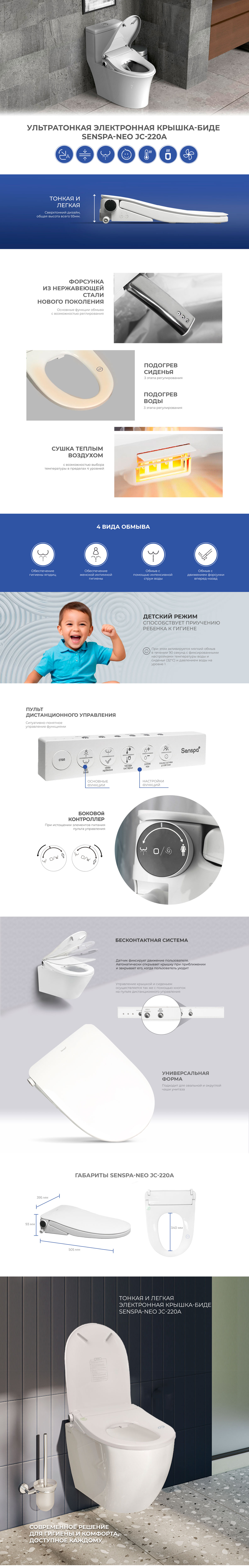 Электронная крышка биде Senspa-NEO JC-220A с автооткрыванием