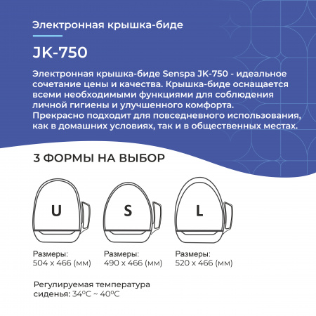 Электронная крышка биде Senspa JK-750 | Официальный магазин SensPa