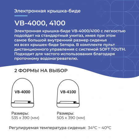Электронная крышка биде Senspa VB-4000S/4100S | Официальный магазин SensPa