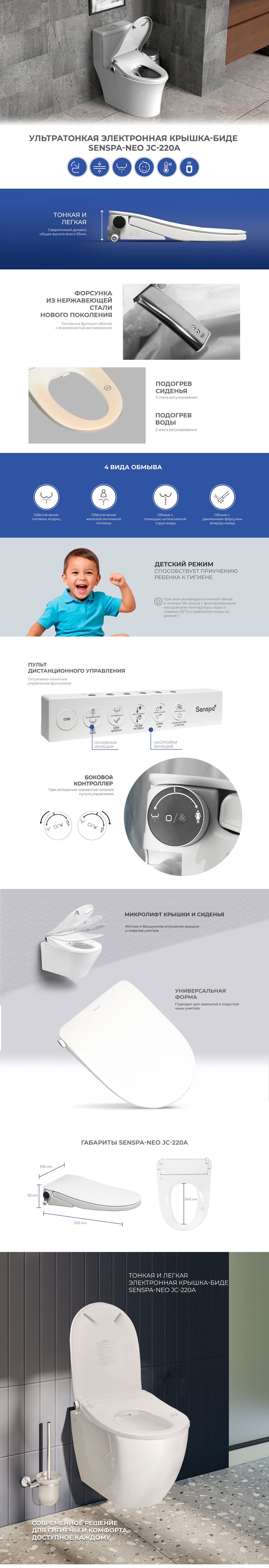 Электронная крышка биде Senspa-NEO JC-220
