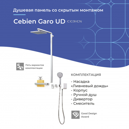 Душевая панель Cebien Garo UD со скрытым монтажом | Официальный магазин SensPa