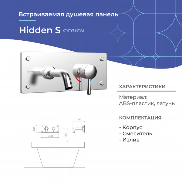 Встраиваемая душевая панель Cebien Hidden S | Официальный магазин SensPa