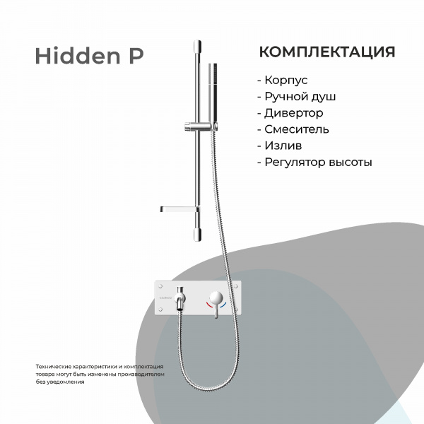 Встраиваемая душевая панель Cebien Hidden P | Официальный магазин SensPa